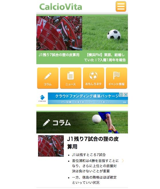 メディア事業としてサッカーのニュースサイト Calciovita を開発 株式会社ななごー Ios Android対応マッチングアプリ開発